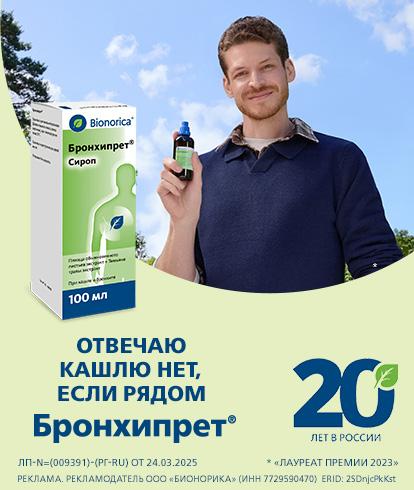 Баннер Бронхипрета