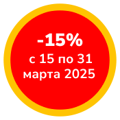 Акция с 15 по 31 марта 2025 г. (на сироп)